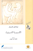 غلاف الكوميديا التورينية