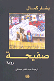 غلاف صفيحة