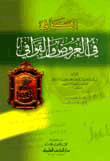 غلاف الكافي في العروض والقوافي