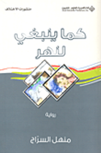 غلاف كما ينبغي لنهر