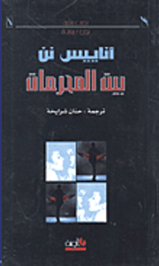 بيت المحرمات