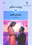 عادت إلى الظلام - 430