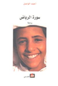 غلاف سورة الرياض