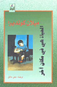 الحياه هي في مكان اخر