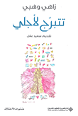 تتبرج لأجلي