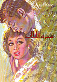 شجرة اللبلاب