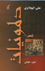 غلاف دلمونيات (الجزء الثاني)