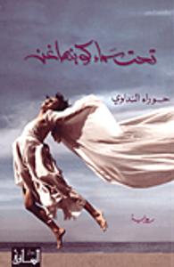 تحت سماء كوبنهاغن