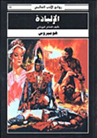 غلاف الإلياذة