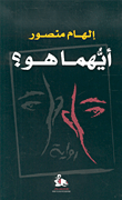 غلاف أيهما هو