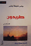 طريدون