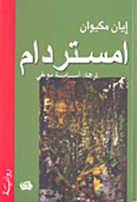 غلاف امستردام