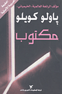 مكتوب