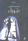 مواء