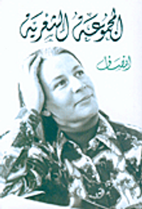 المجموعة الشعرية: إنصاف