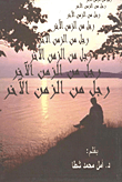 غلاف رجل من الزمن الآخر