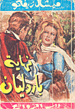 نهاية باردليان
