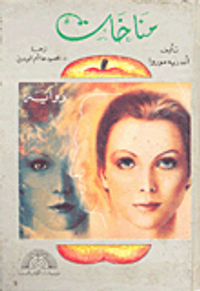 غلاف مناخات