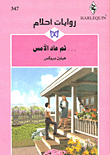 ... ثم عاد الأمس-347