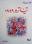 تياترو 1949