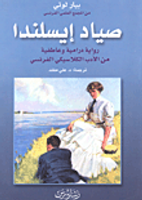 غلاف صياد إيسلندا