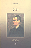 الودي