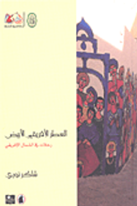 غلاف العطر الإفريقي الأبيض؛ رحلات في الشمال الإفريقي