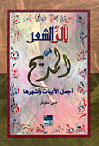 لآلئ الشعر في المديح