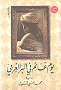 غلاف يوم غائم فى البر الغربى