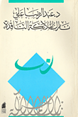 نازك الملائكة الناقدة
