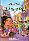 غلاف حكايات شارعنا