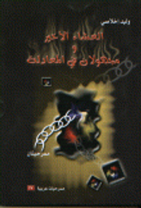 غلاف العشاء الأخير ومجهولات في المعادلة