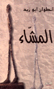 غلاف المشاء