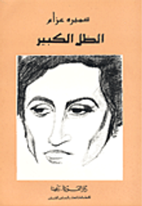 الظل الكبير