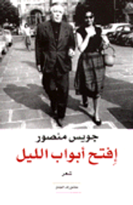 افتح أبواب الليل