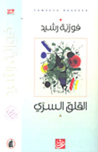 غلاف القلق السري