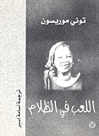 اللعب في الظلام