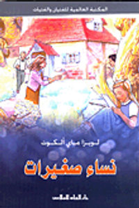 نساء صغيرات