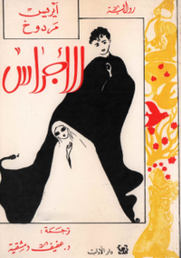 غلاف الأجراس