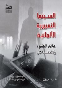 السينما التعبيرية الألمانية