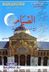 الصيام