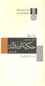 غلاف حكاية أوزوالد: لغز أمريكي الجزء الثاني