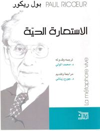 الاستعارة الحية