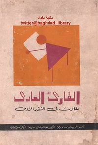 القارئ العادي