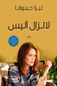 لا تزال أليس