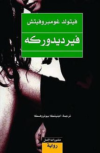 غلاف فيرديدوركه