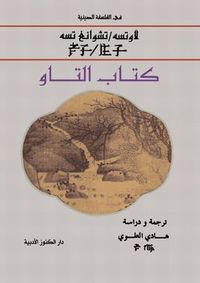 غلاف كتاب التاو