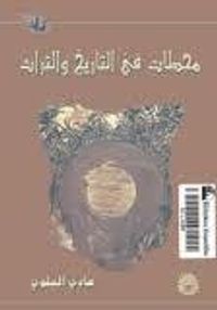 محطات في التاريخ والتراث