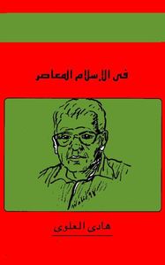 في الإسلام المعاصر