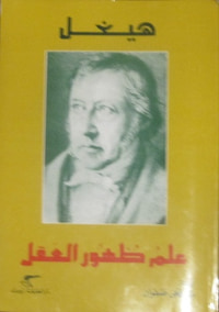 علم ظهور العقل